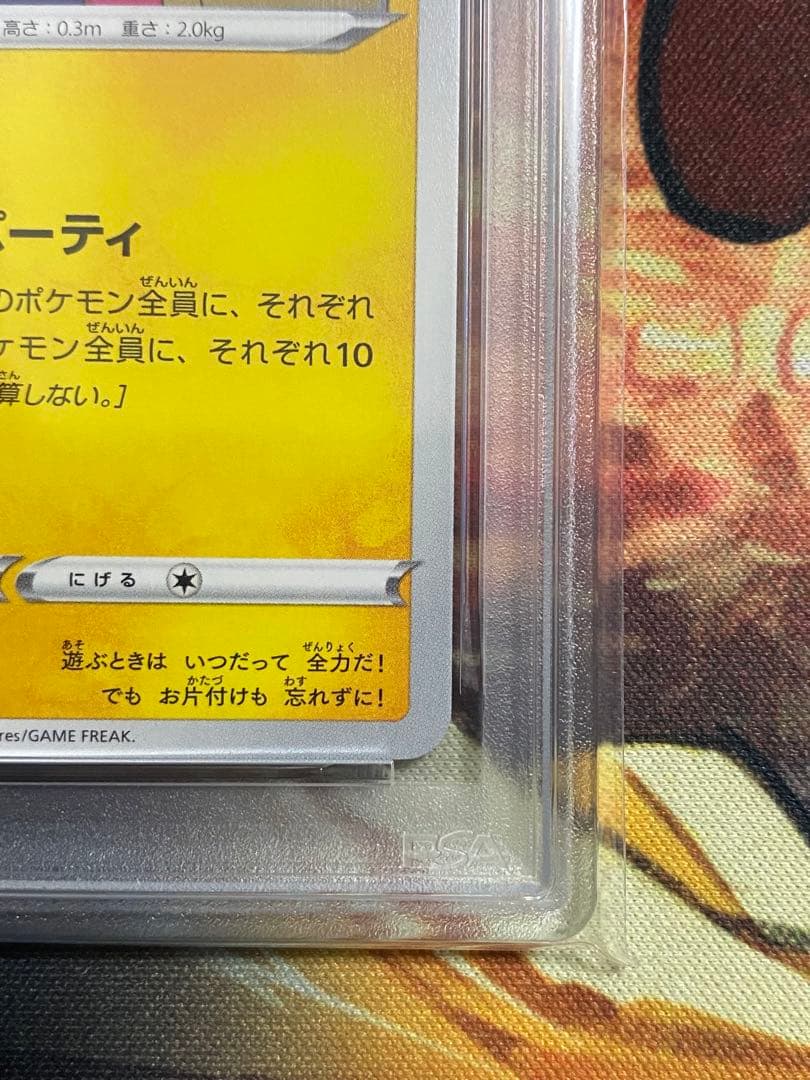 【PSA10】ポケモンカード いたずら好きのピチュー プロモ