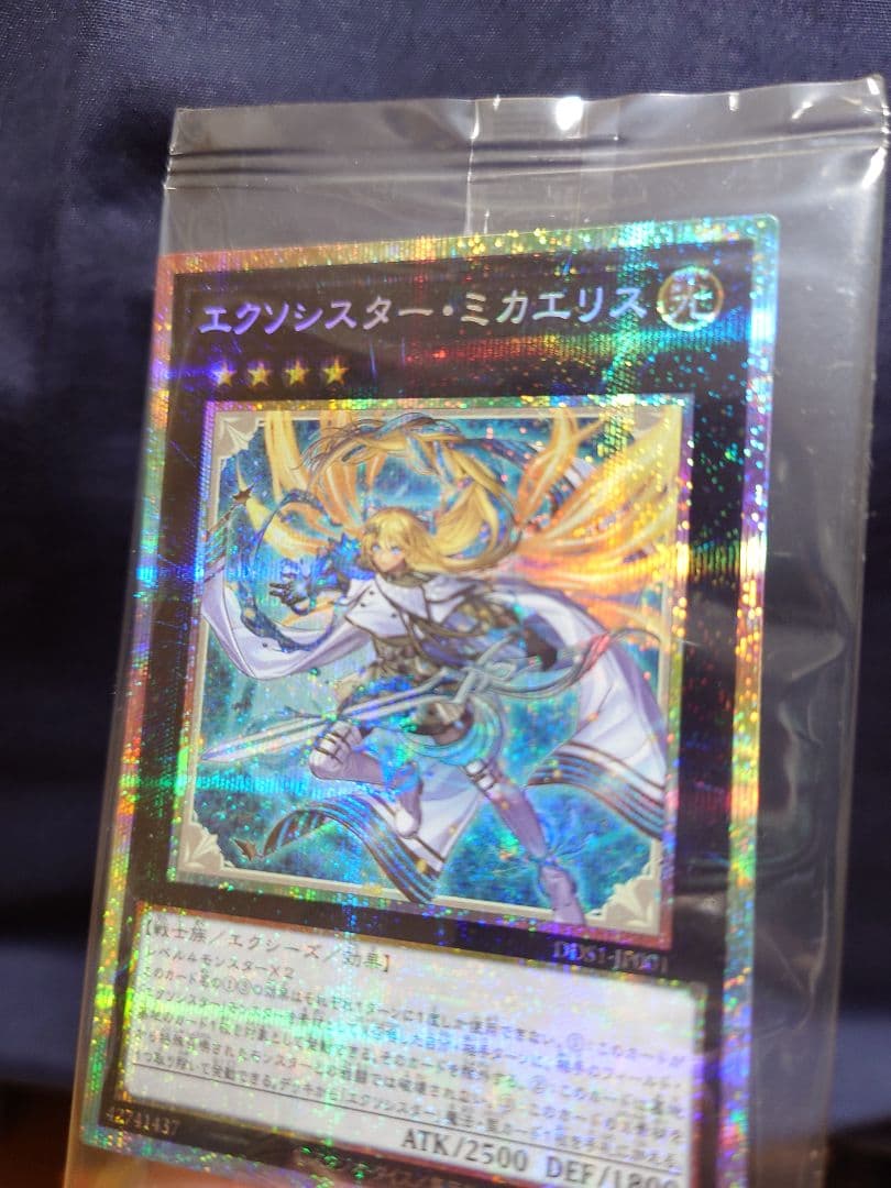 遊戯王 エクソシスター・ミカエリス プリズマティックシークレットレア
