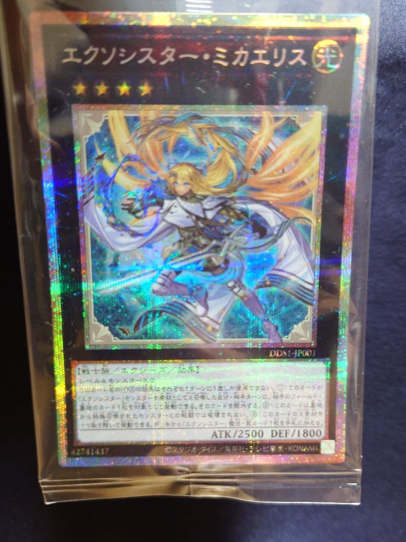 遊戯王 エクソシスター・ミカエリス プリズマティックシークレットレア