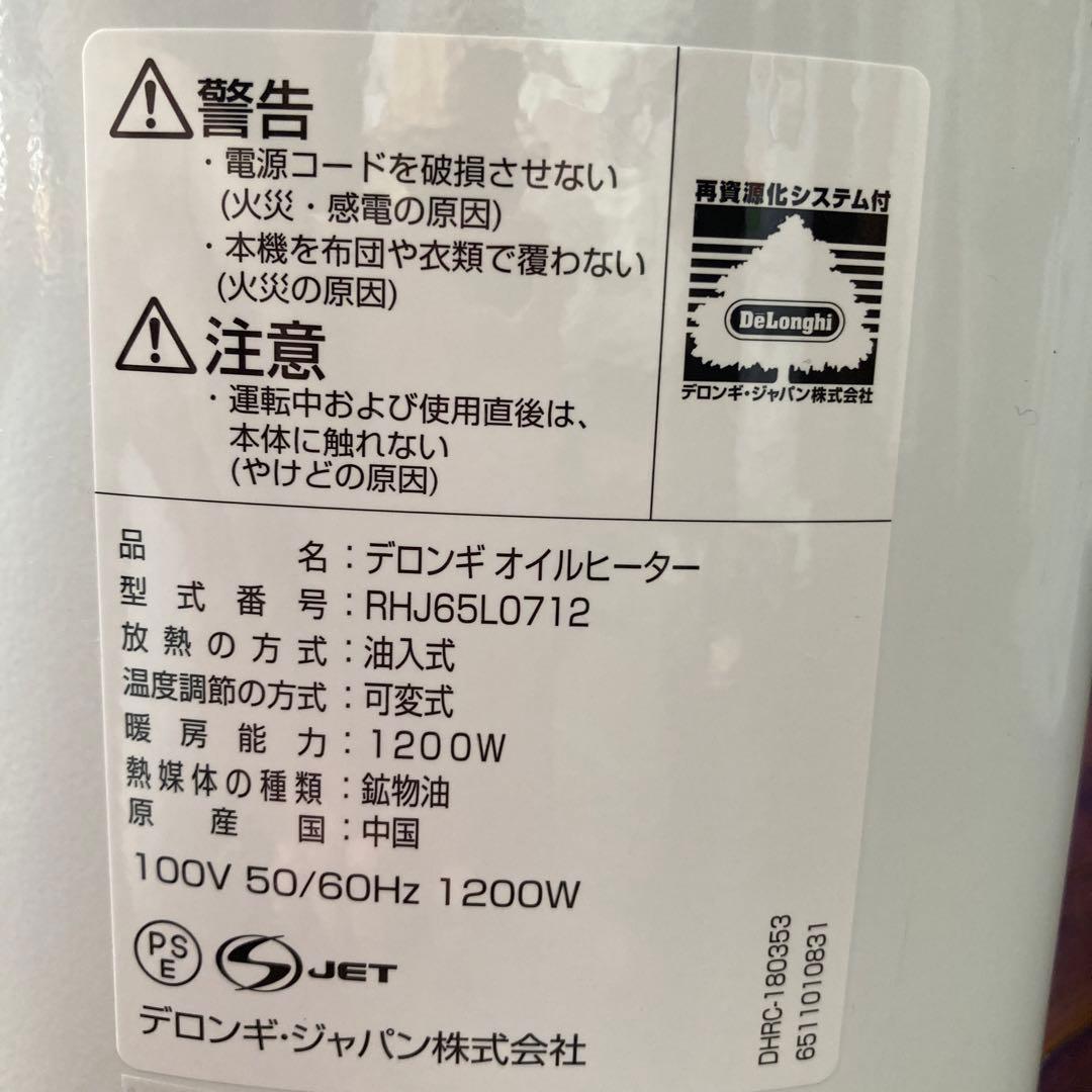 【新品未使用半額】DeLonghi RHJ65L0712デロンギオイルヒーター