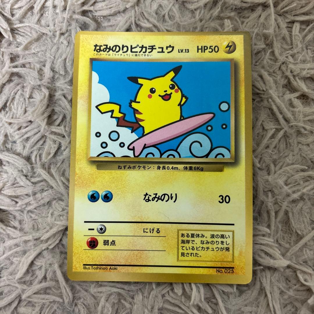 月刊コロコロコミックおまけカード ポケモンカード なみのりピカチュウ ミュウツー