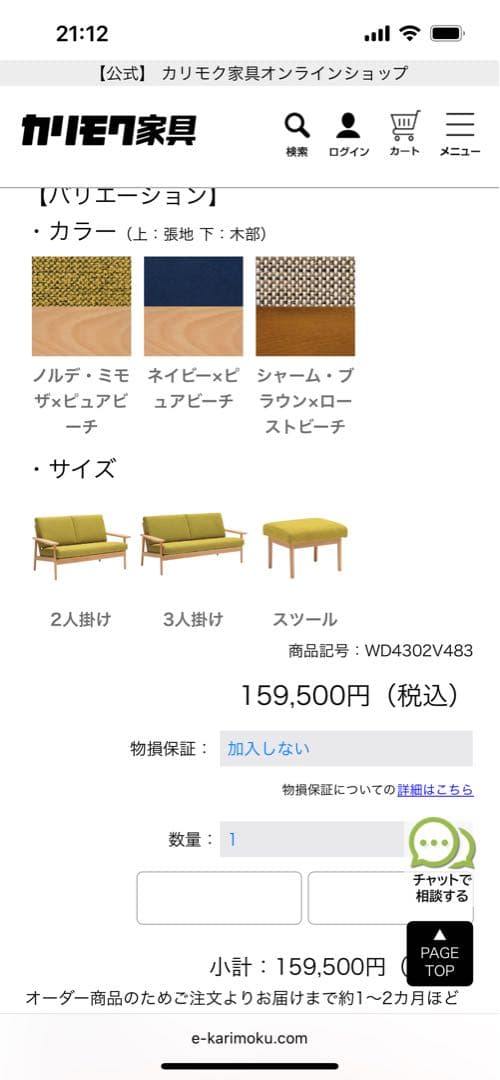 【すー】【超美品】【現行品】カリモク家具2人掛けソファ