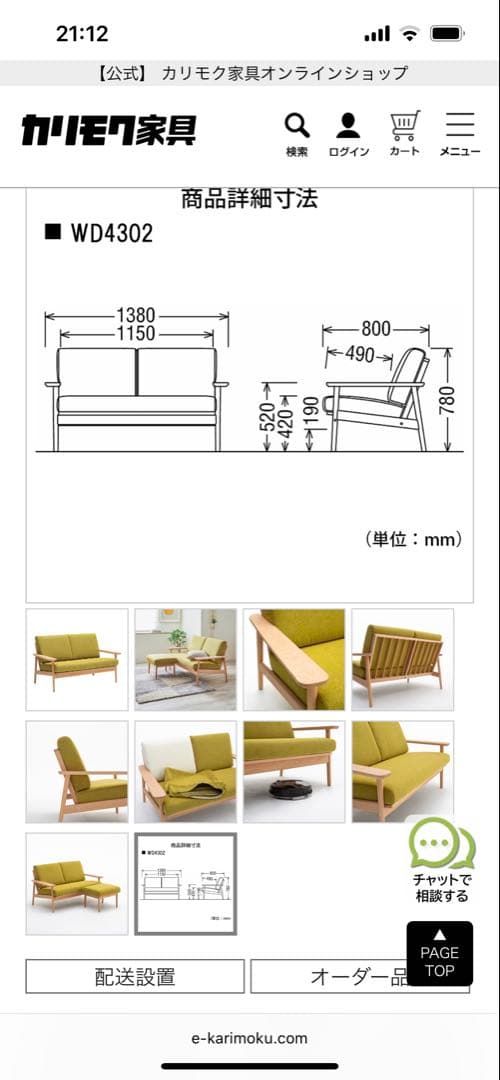 【すー】【超美品】【現行品】カリモク家具2人掛けソファ
