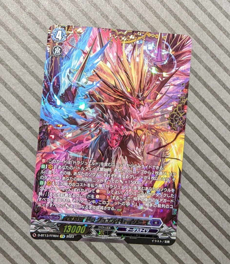 魔宝真竜 ドラジュエルド・イグニス　FFR　1枚