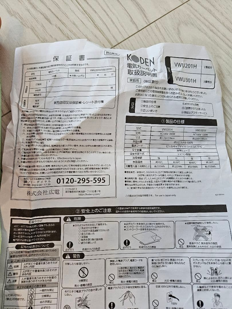 広電　電気カーペット　ダニクリーニング　三畳