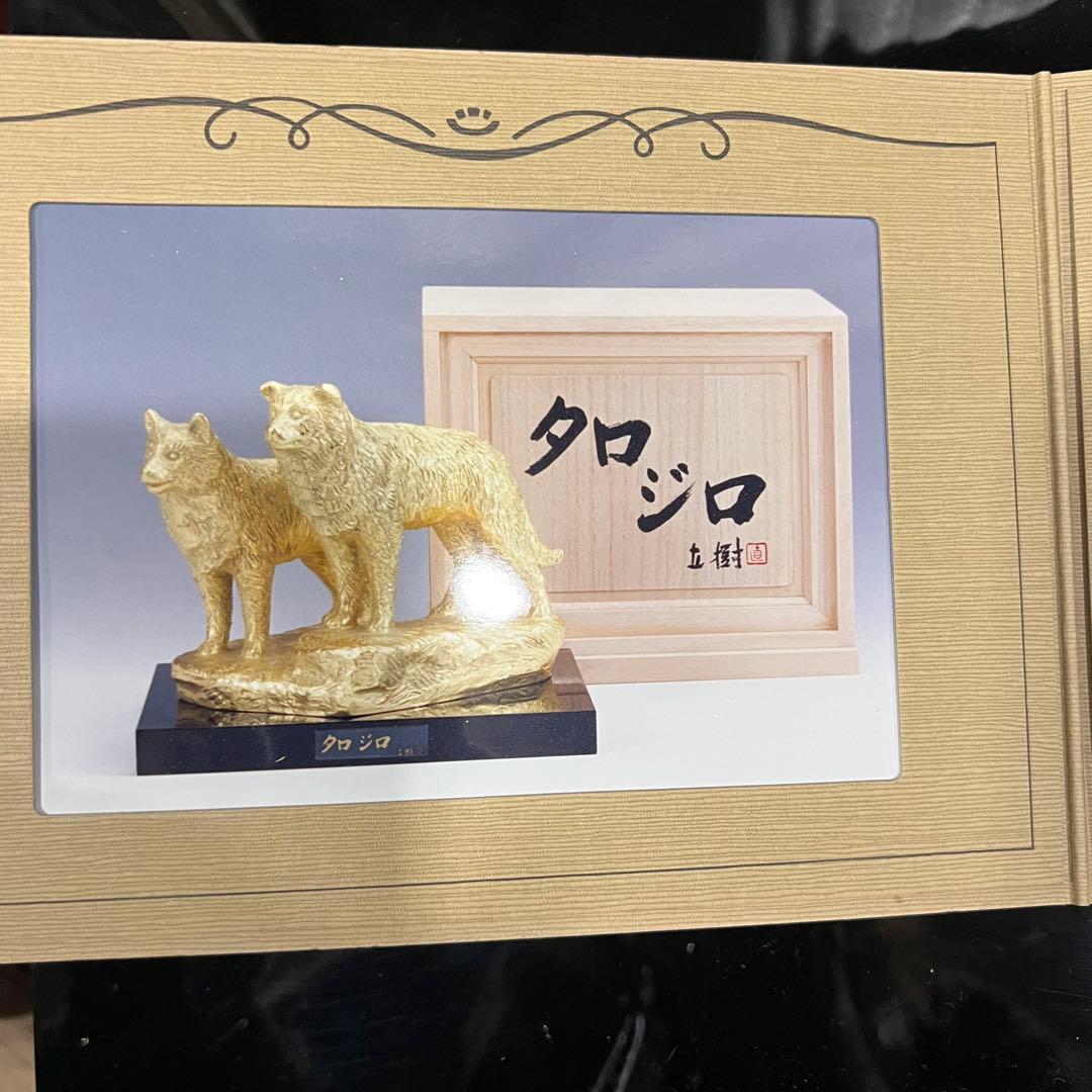 富永直樹先生 タロ ジロ ブロンズ製 本 金箔仕上げ 定価25万 ひとみ桐箱付き
