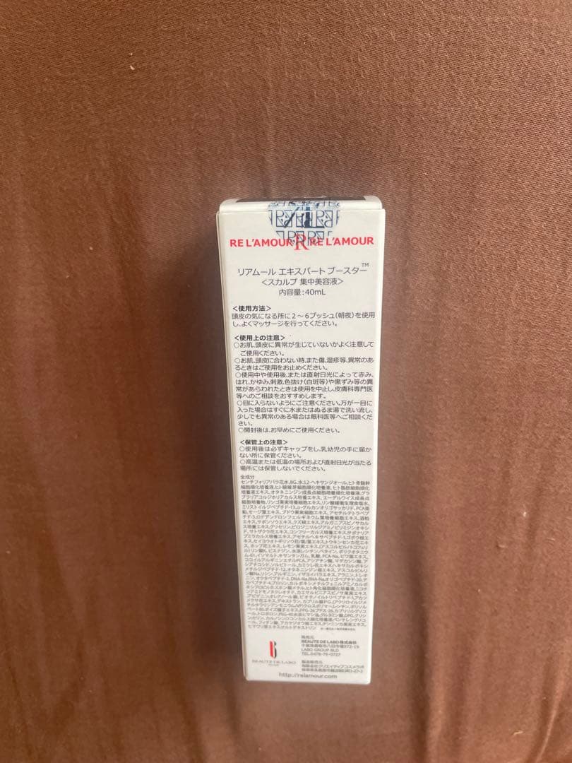 【新品未使用】リアムール エキスパートブースター 正規品