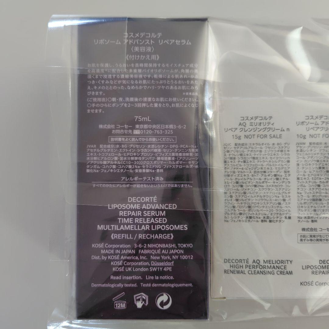 コスメデコルテ　リポソームアドバンスト リペアセラム 付けかけ用