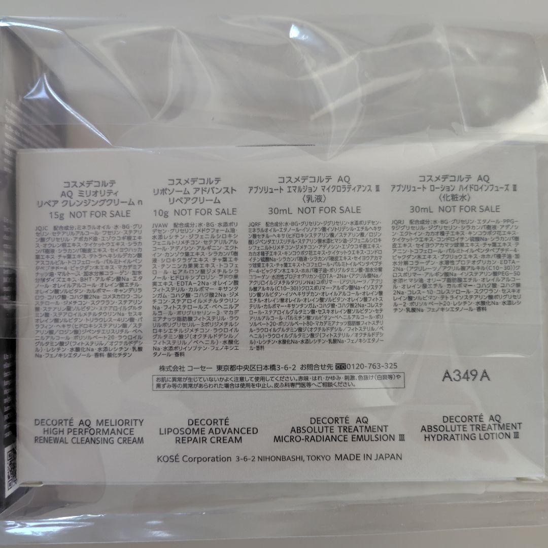 コスメデコルテ　リポソームアドバンスト リペアセラム 付けかけ用