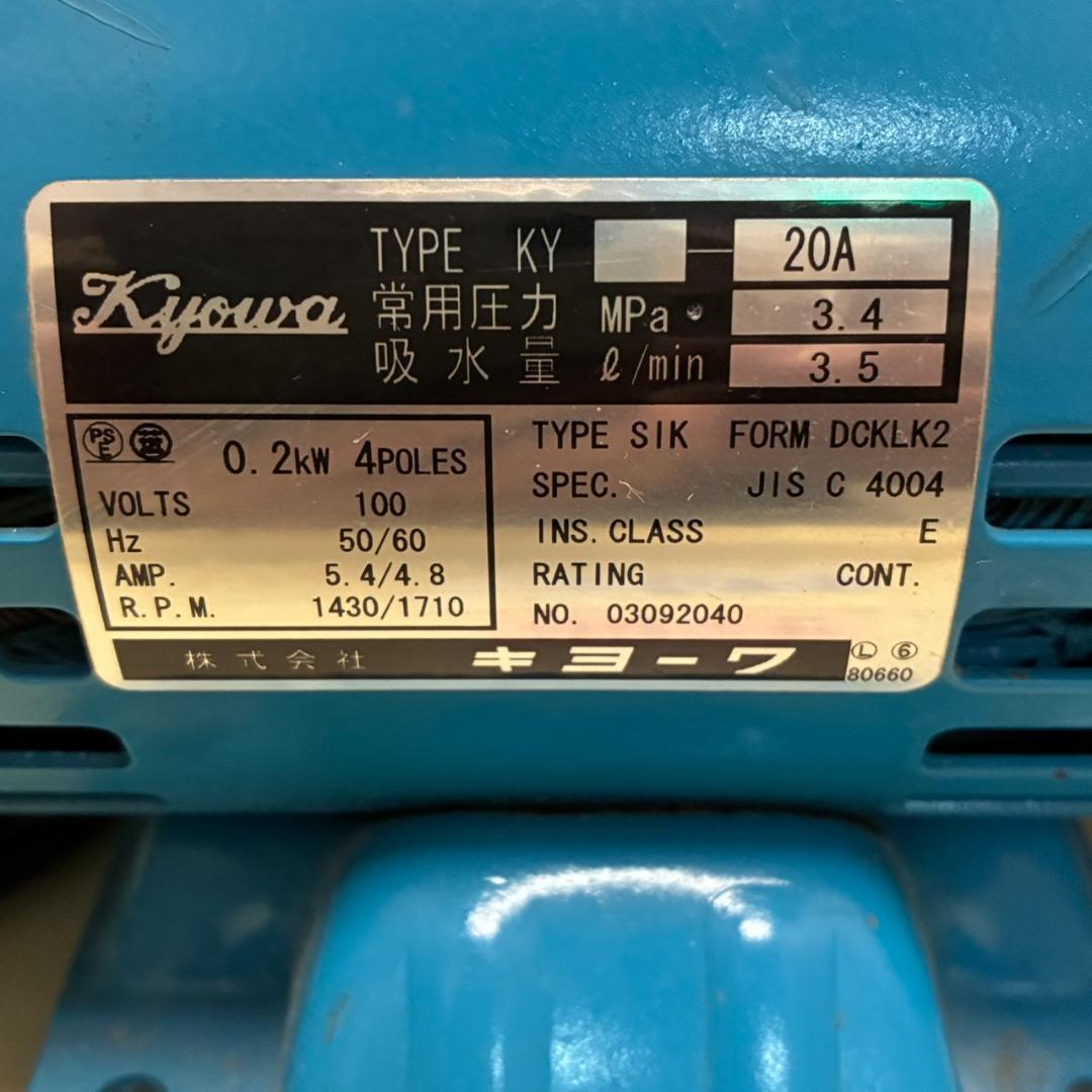 キョーワ　洗浄ポンプ　ＫＹＣ－２０Ａ　水漏れありのため値下げ