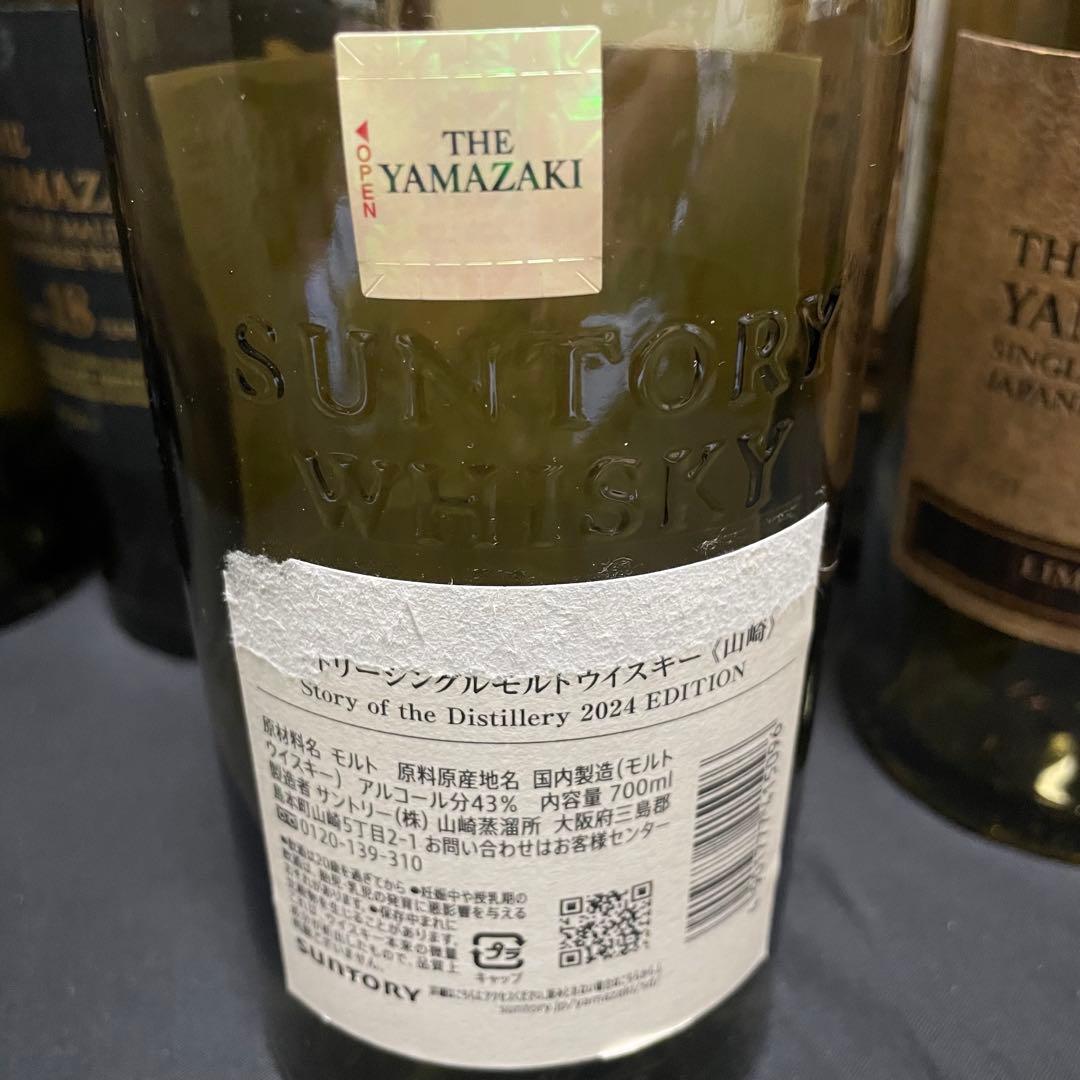 サントリー【山崎18年4本含む】空瓶11本セット 未洗浄 空ボトル 空箱 超希少