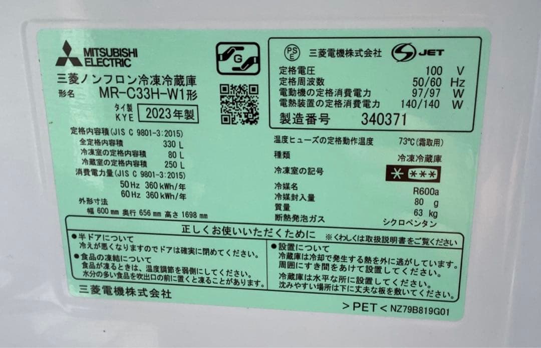 送料込み！2023年製 三菱 3ドア冷凍冷蔵庫 MR-C33H-W1 330L