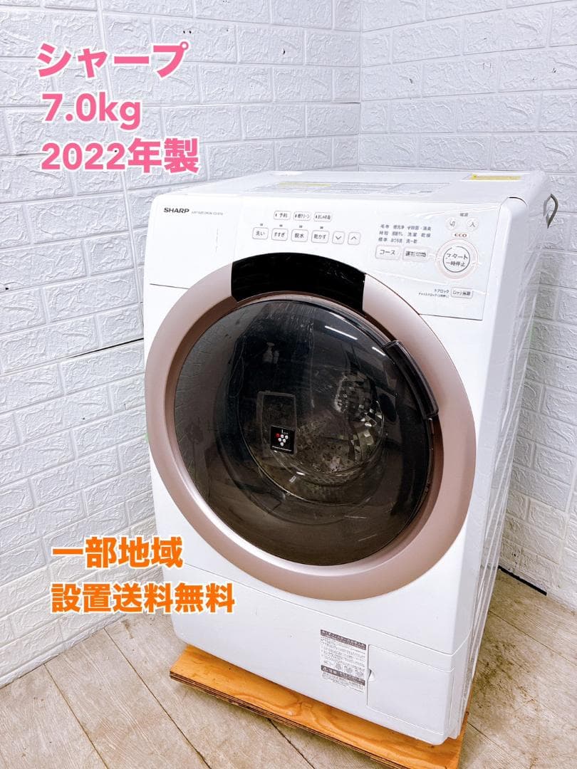 OE0115 シャープ 7.0kg ドラム式洗濯機 大型 小型 一人暮らし