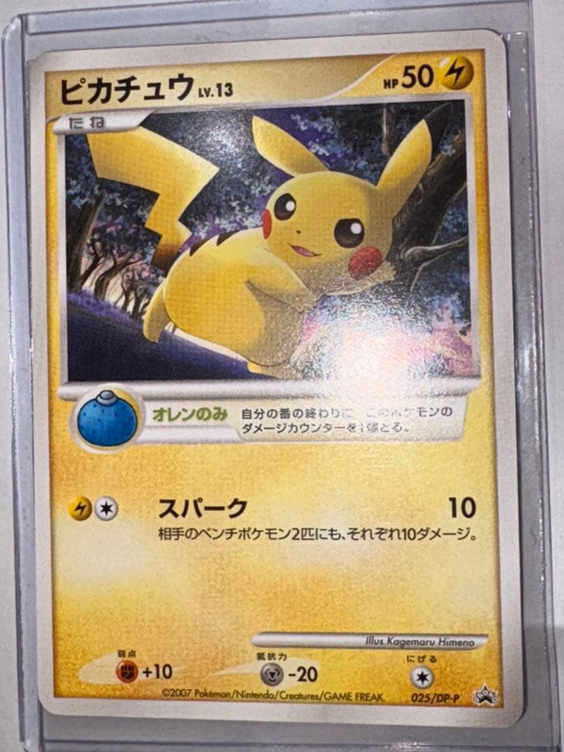 ピカチュウ Lv13 025/DP-P バトルロード スプリング プロモ