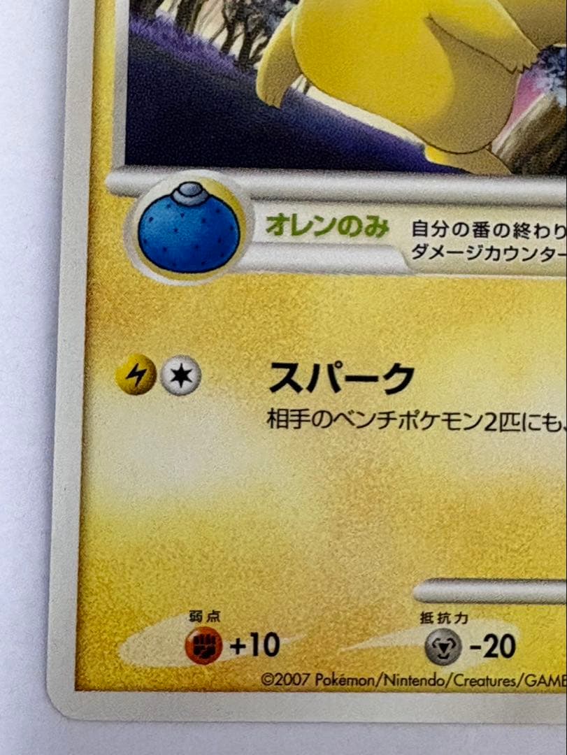 ピカチュウ Lv13 025/DP-P バトルロード スプリング プロモ