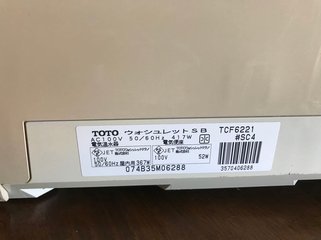 TOTO ウォシュレット TCF6221