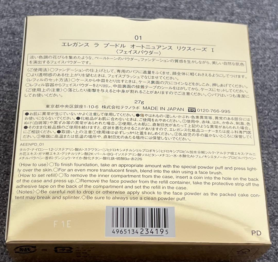 エレガンス ラ プードル オートニュアンス リクスィーズ I 27g パフ未使用