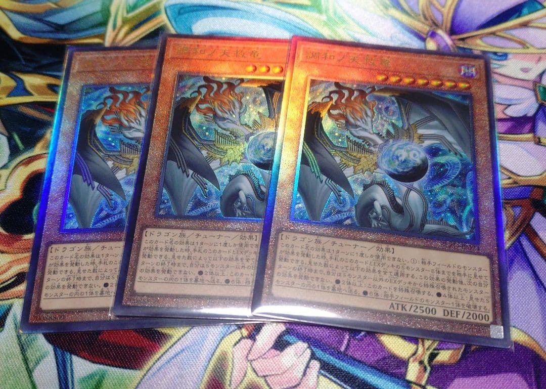 遊戯王　調和ノ天救竜　レリーフ３枚