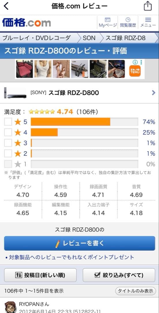 【動作良好】SONY DVDレコーダーRDZ-D800 400GB