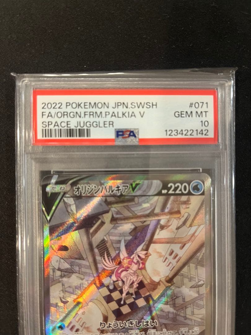 ［ポケモンカード］ オリジンパルキアV (071/067) SR PSA10