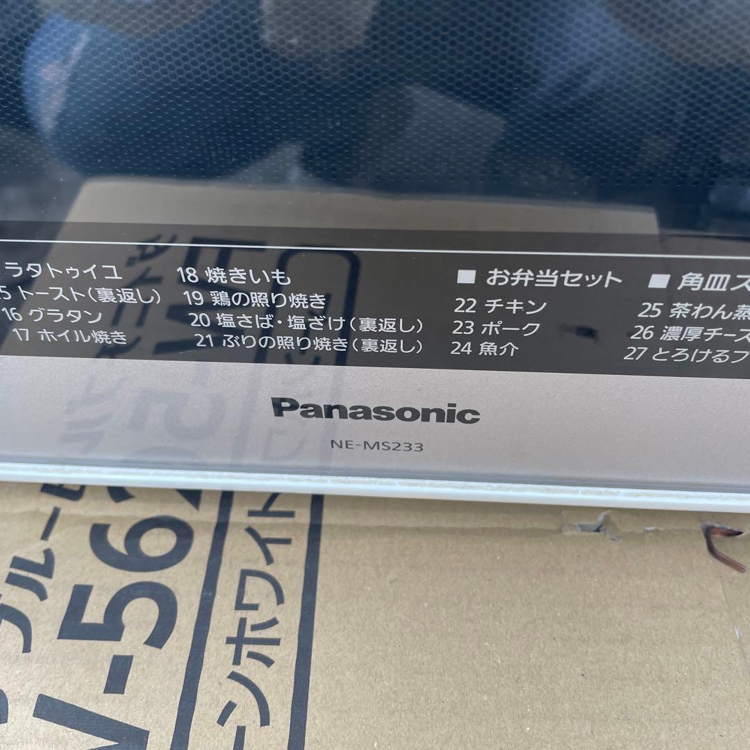 破格【パナソニック】オーブンレンジ NE-MS233-W