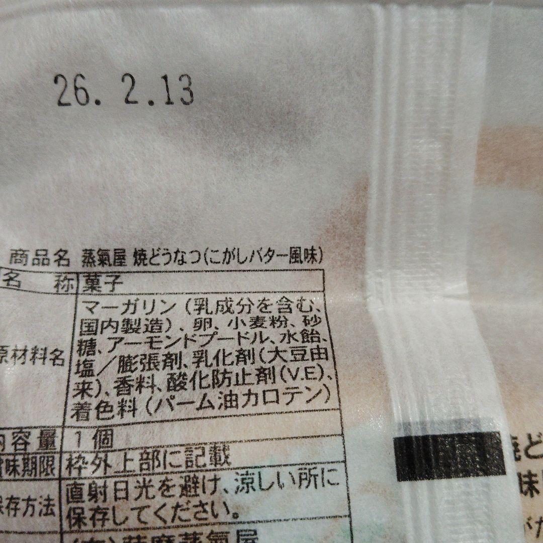 アマンベリー　蒸気屋　プレーン　ラムレーズン　　 焦がしバター　　博多通りもん