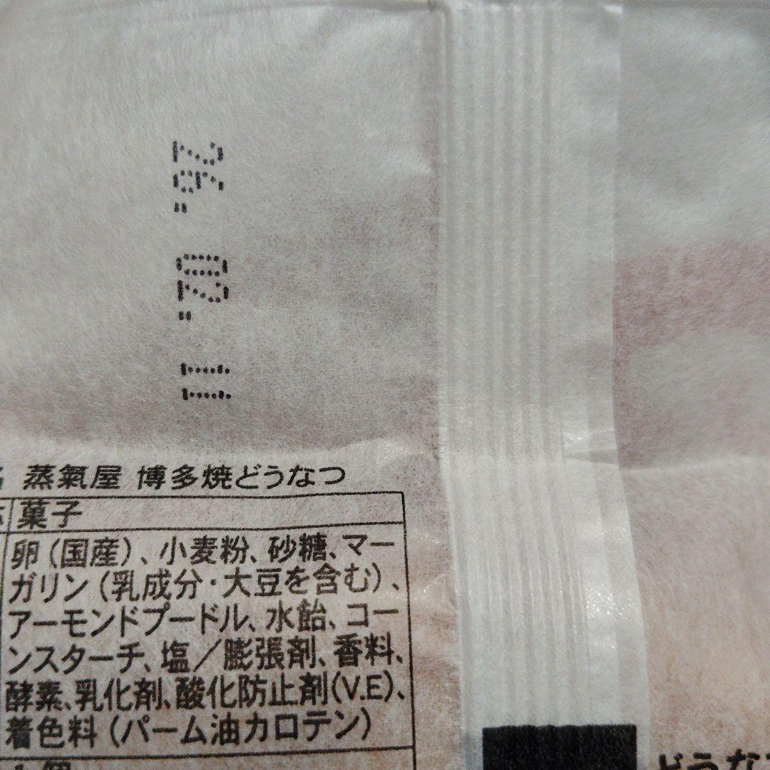 アマンベリー　蒸気屋　プレーン　ラムレーズン　　 焦がしバター　　博多通りもん