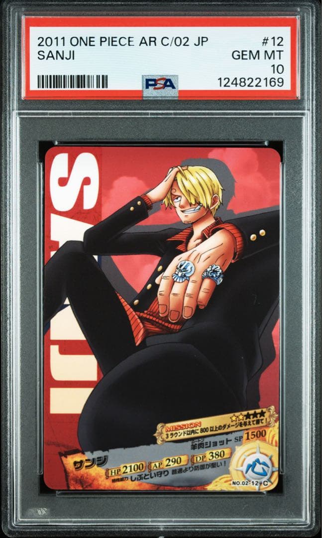 PSA10 ワンピース AR カードダス サンジ