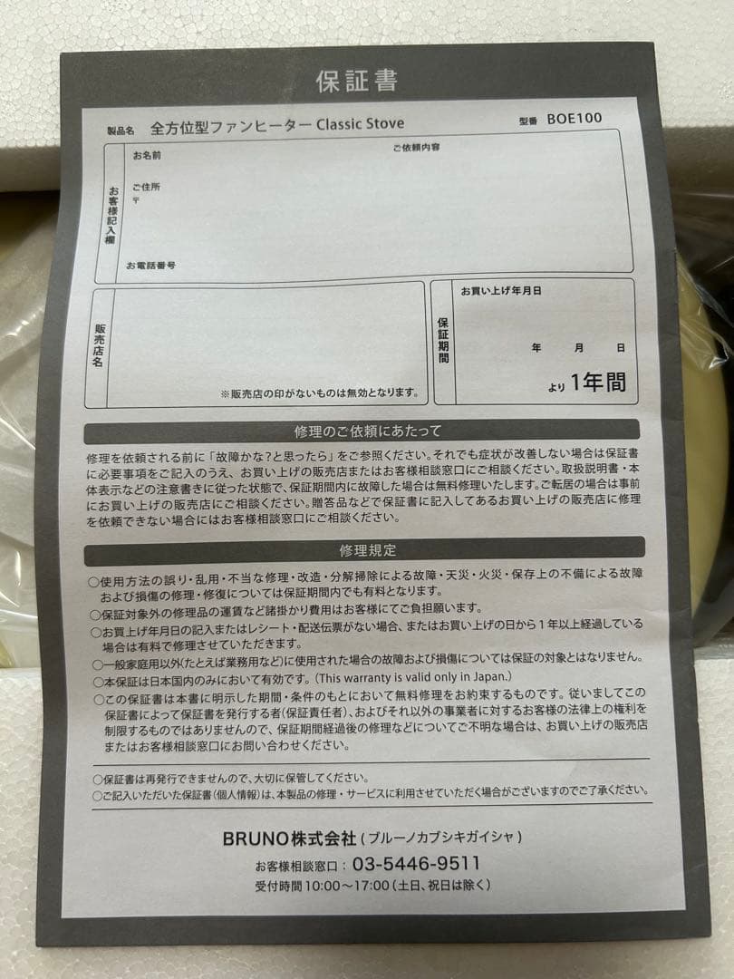 未使用　BRUNO 　BOE100TN　全方位型ファンヒーター