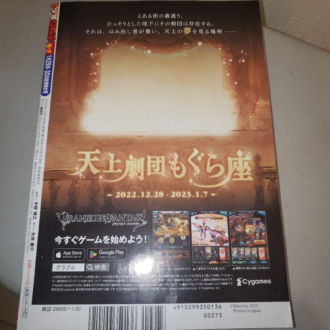 ルフィ　プロモ　未開封　未剥がし　週刊少年ジャンプ 2023年　6・7号