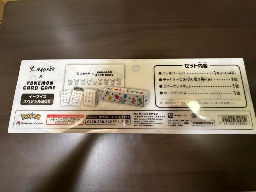 【未開封】Yu Nagaba × ポケモンカードゲーム ボックス　シュリンク付き