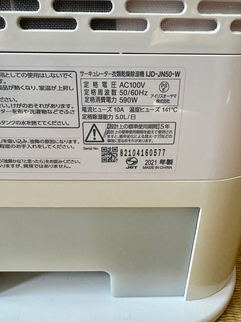 IRIS OHYAMA サーキュレーター衣類乾燥除 IJD-JN50 21年製①