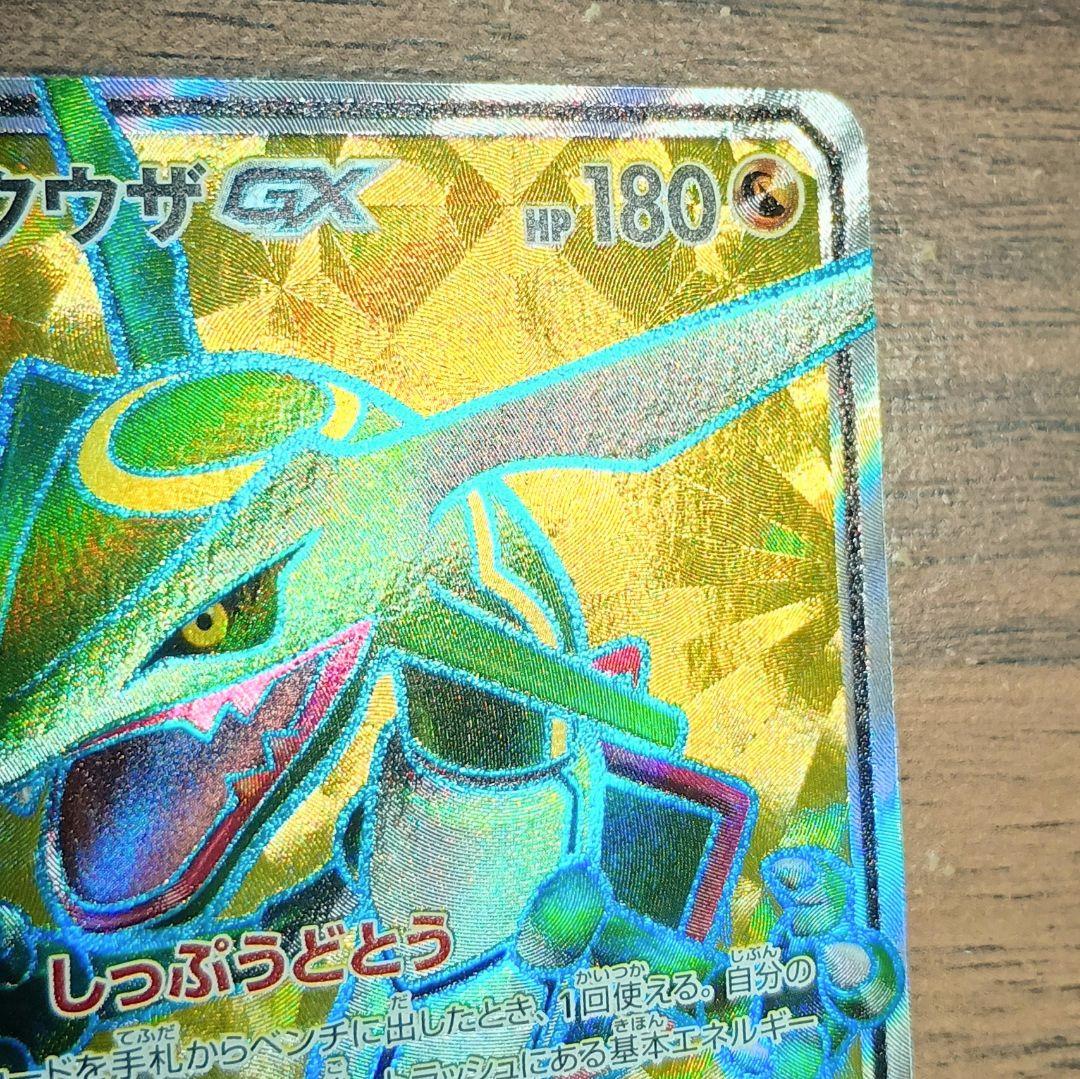 美品　レックウザGX　SR　101/096　裂空のカリスマ　LAYQUAZA