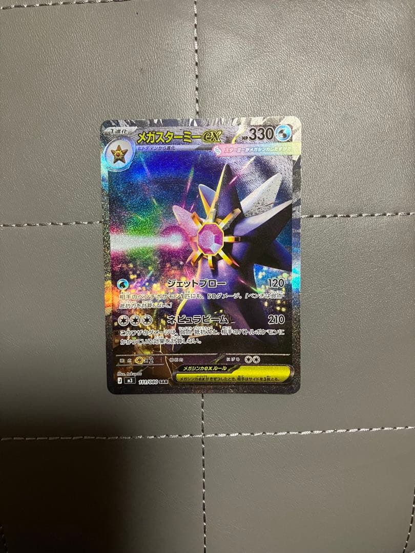 ポケモンカード　sar まとめ売り　メガスターミーex マリィのオーロンゲex