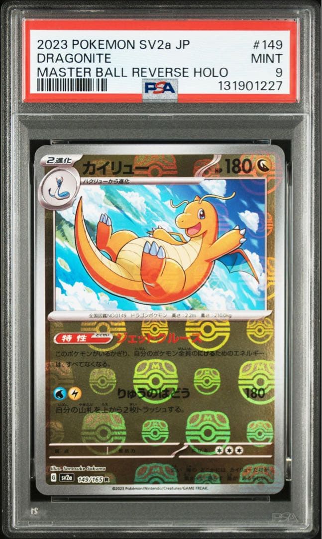 【psa9】カイリュー マスターボールミラー