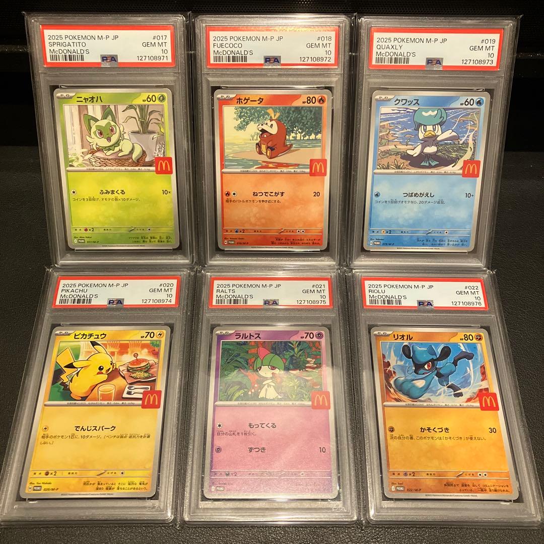 マクドナルドプロモ コンプリートセット PSA10 6連番