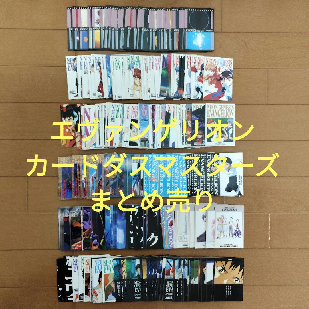 新世紀エヴァンゲリオン　カードダスマスターズ　大量まとめ売り