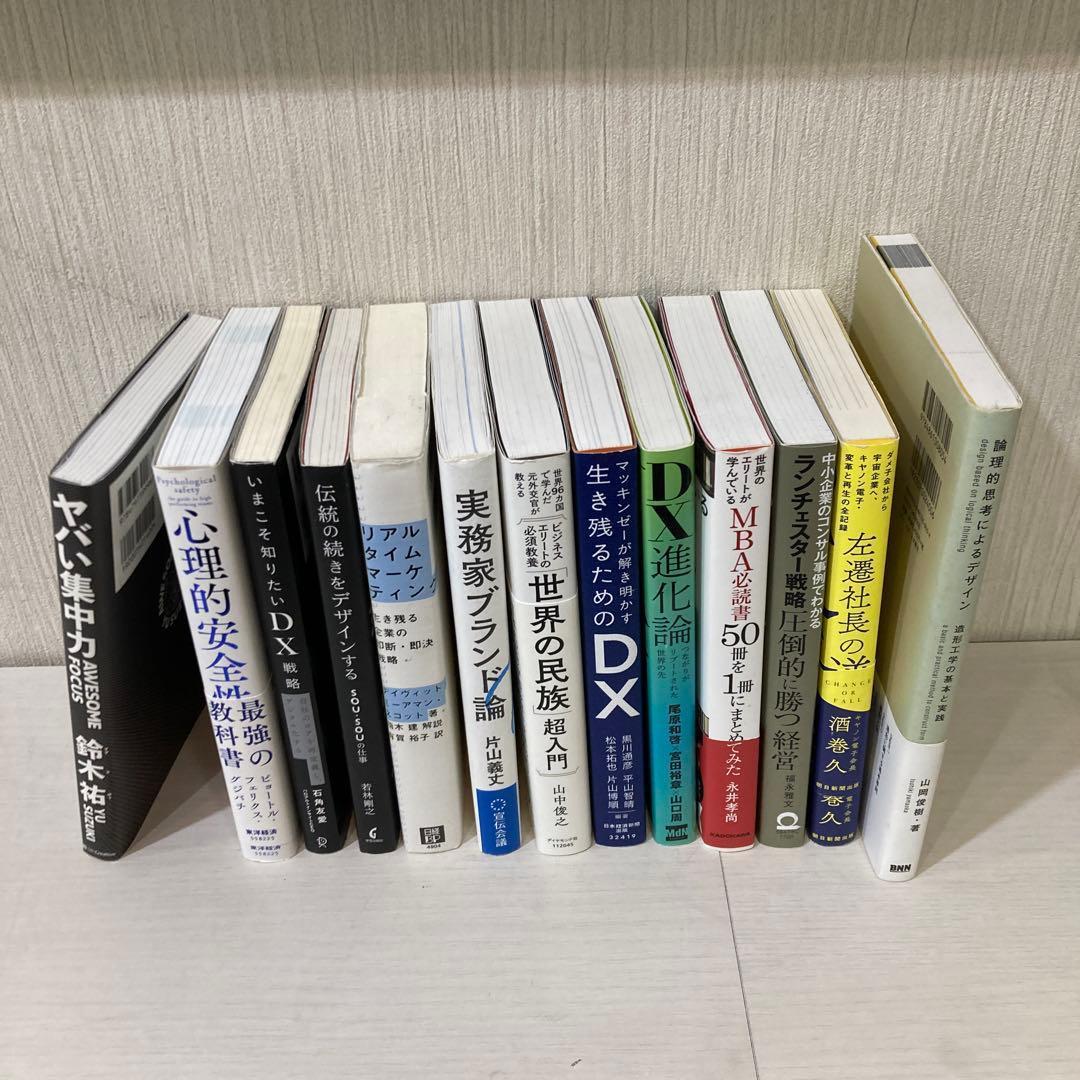 【約7万円相当】ビジネス書籍セットまとめ売り 41冊セット 251219-123