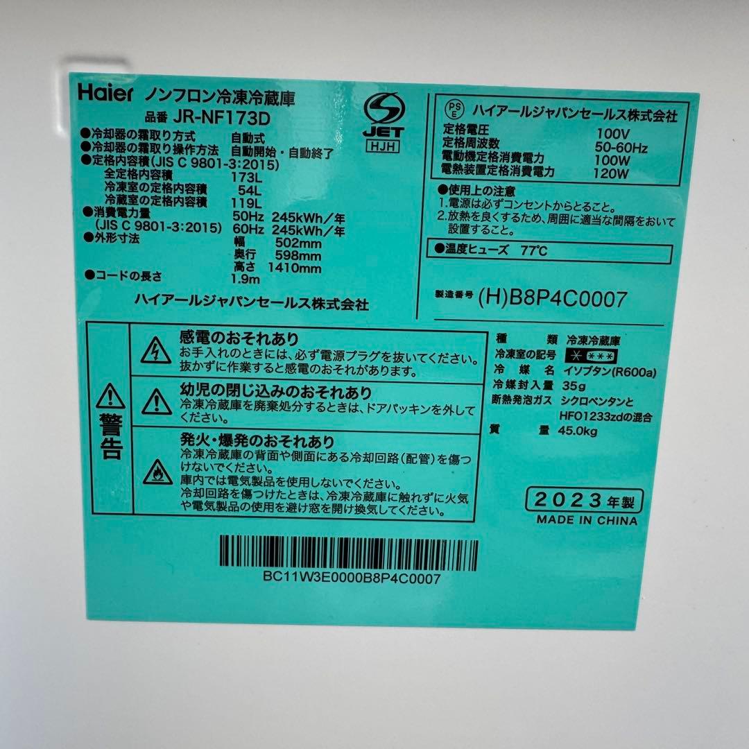 C7517★2023年製★ハイアール　冷蔵庫　グレー　柄入り　自動霜取り　大型