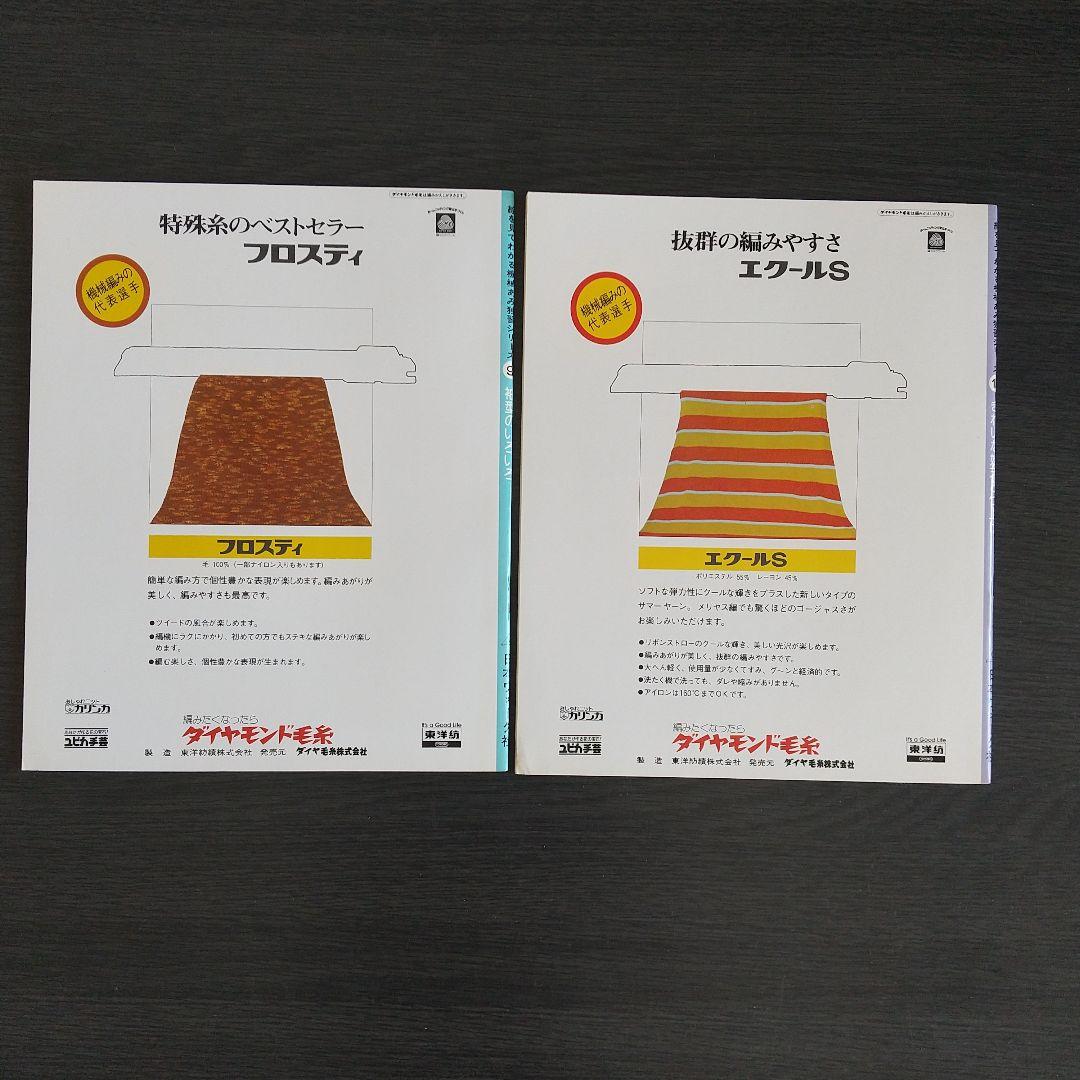 日本ヴォーグ社 絵を見てわかる　機械あみ上達101のポイント 全10冊