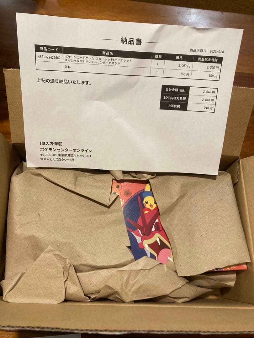 新品 未開封 ポケモンセンター ヒロシマ フクオカ スペシャルBOX