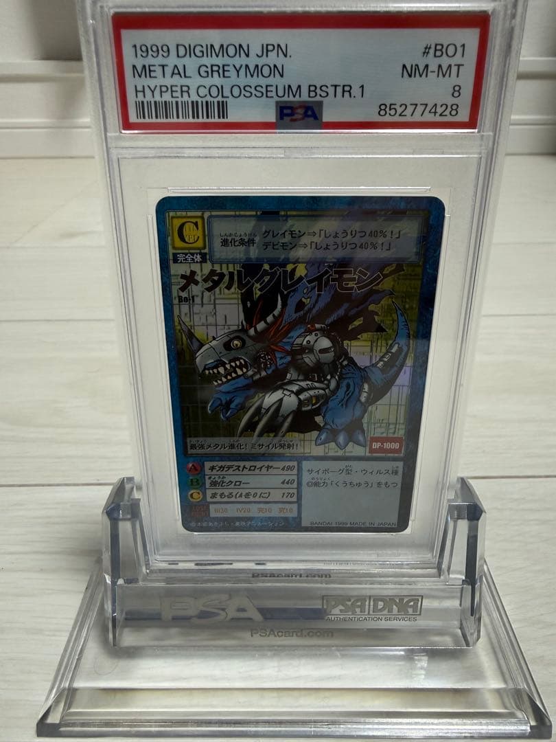 旧デジモンカード　メタルグレイモン　bo-1　psa8　1999