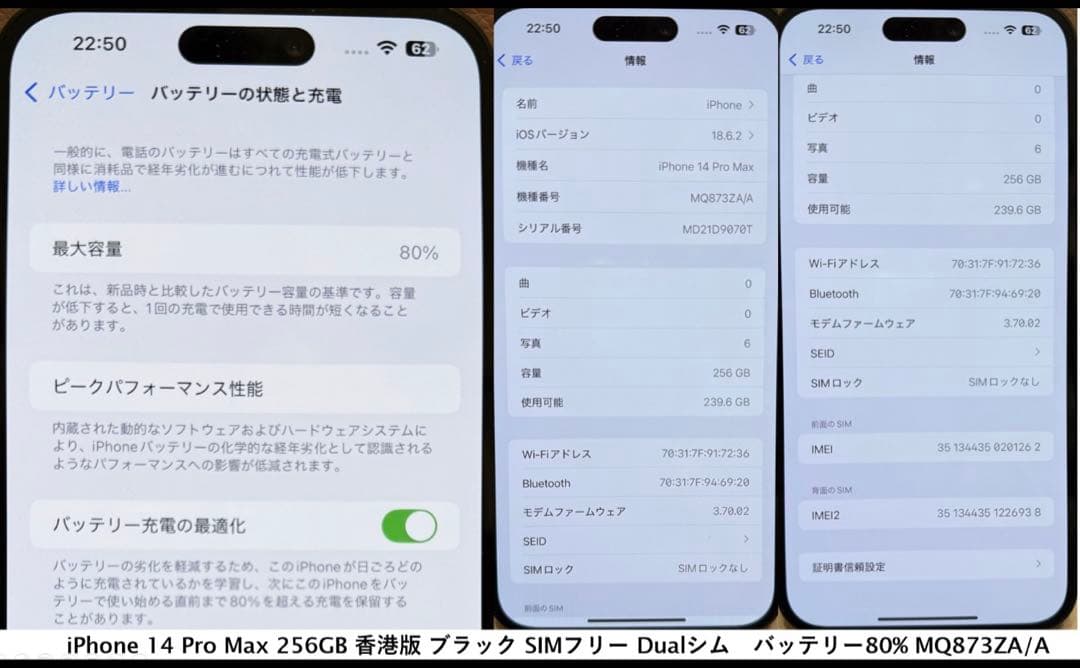 iPhone 14 Pro Max 256GB 香港版 SIMフリー