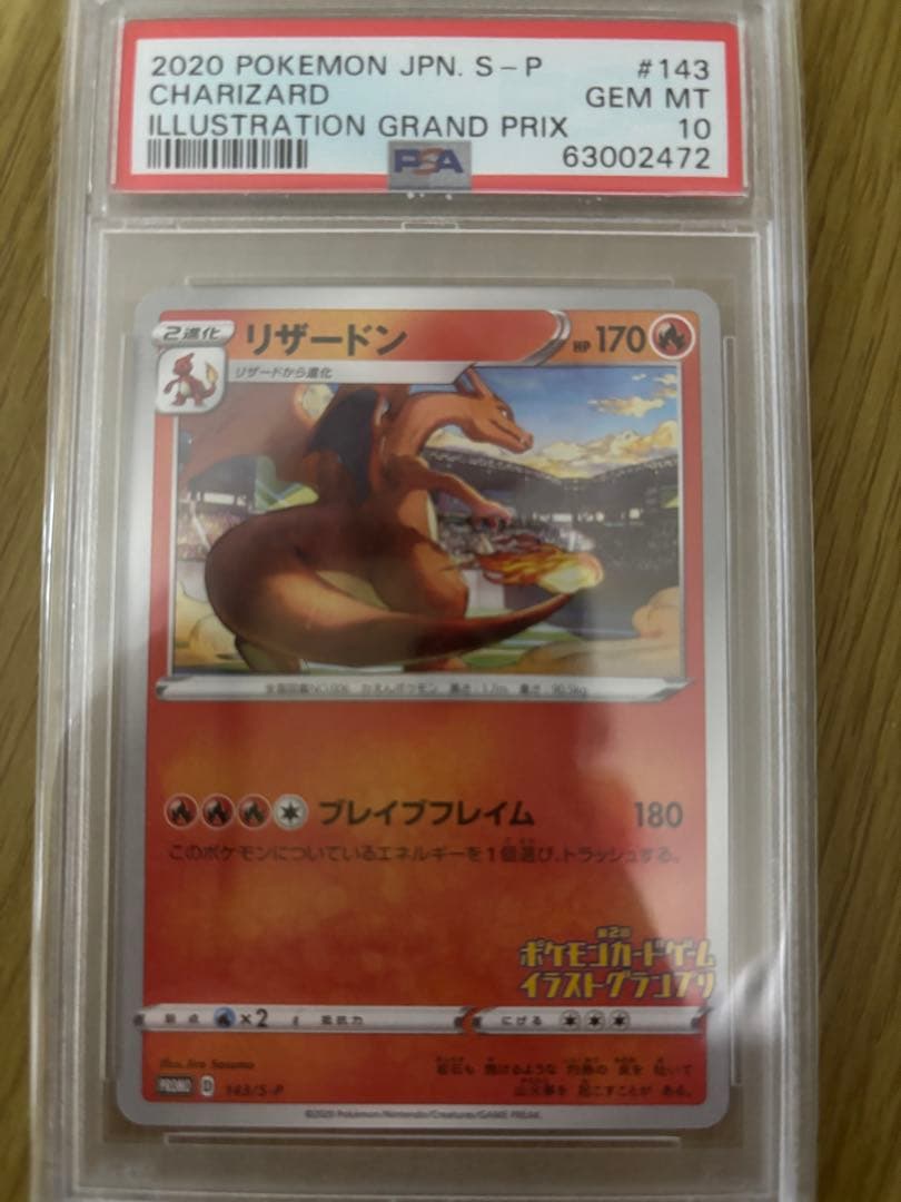 【PSA10】リザードン プロモ イラストグランプリ