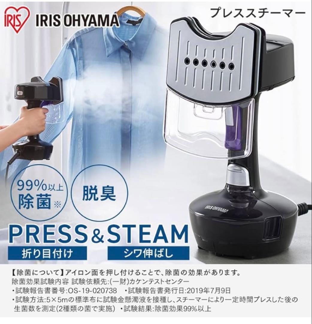 IRIS OHYAMA プレススチーマー IRS-P2 ブラック　新品