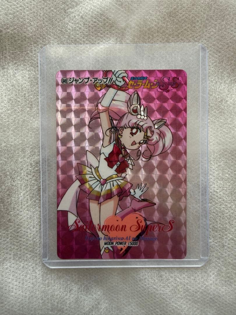 ♡*様 アマダ セーラームーンSS セーラーちびムーン