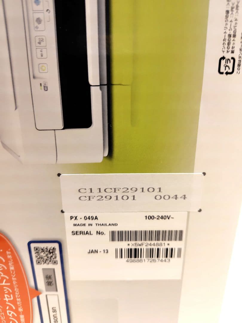 EPSON　インクジェットプリンタ PX-049A　エプソン