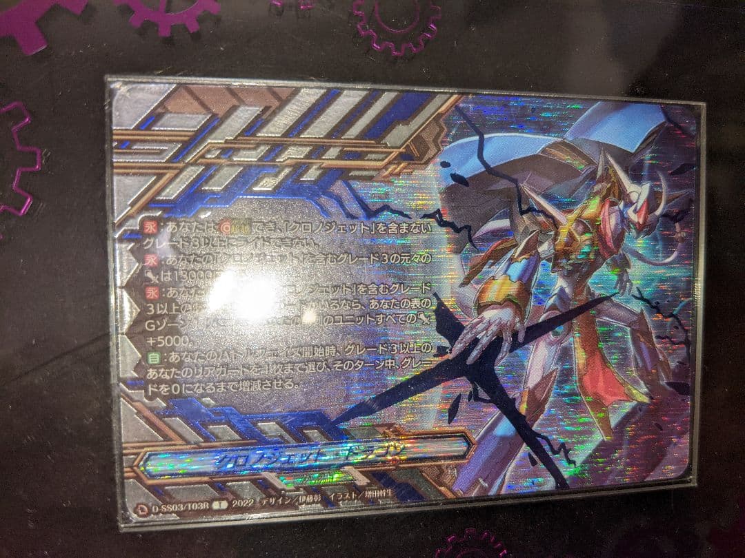 ヴァンガード　クロノジェット　デッキパーツセット