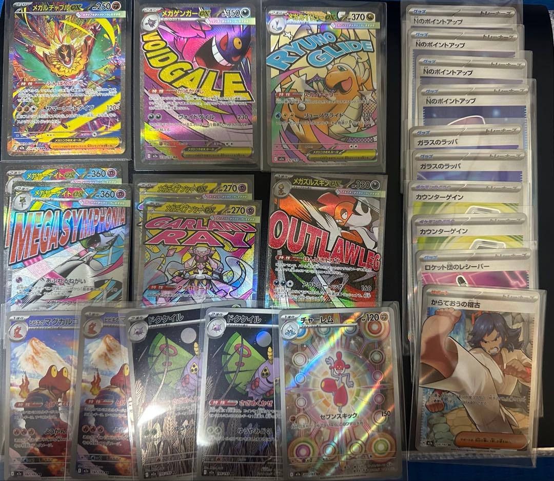 メガドリーム メガゲンガー メガカイリュー まとめ売り MEGAドリーム