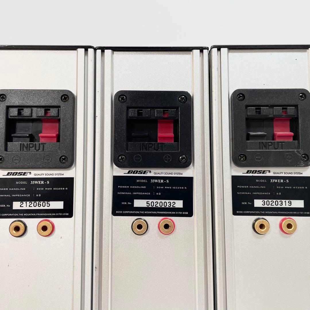 BOSE ボース　スピーカー 33WER-S 3本セット　シルバー